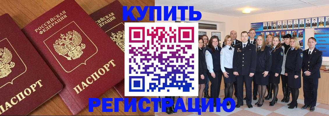 временная регистрация купить в Новгородской области