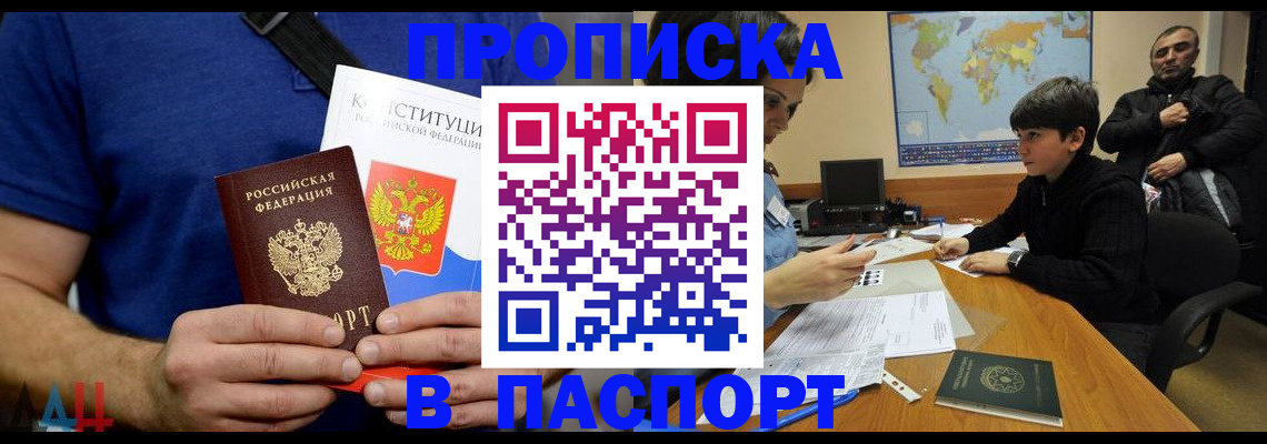 прописка для работы в Новгородской области