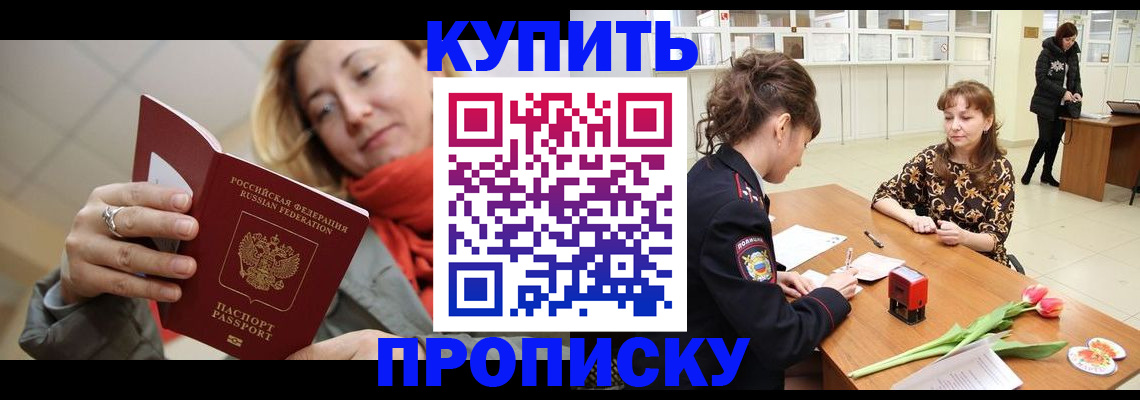 прописка от собственника в Новгородской области