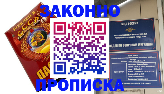 пропишу в квартире в Новгородской области